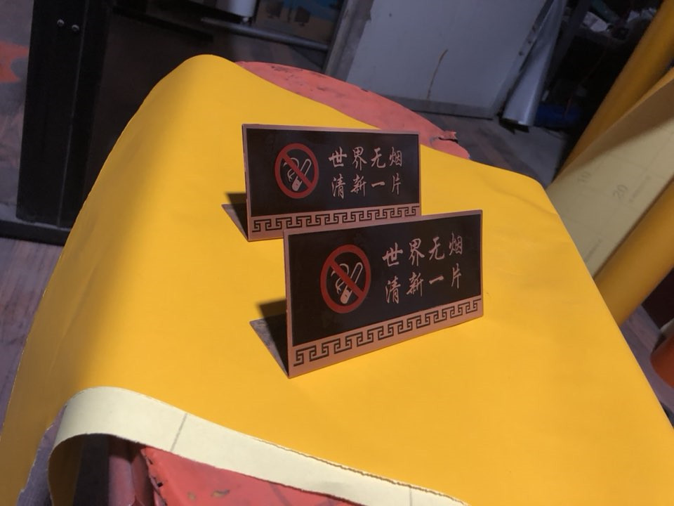 禁止吸煙標(biāo)識(shí)標(biāo)牌