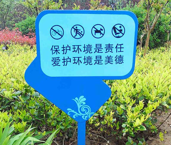 保護環(huán)境標語牌