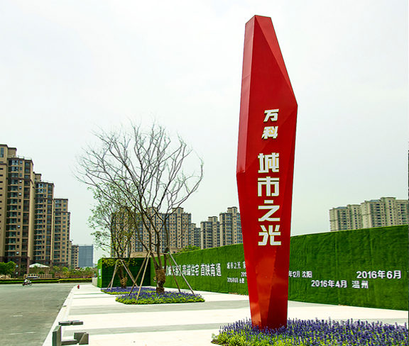 萬(wàn)科城市之光精神堡壘