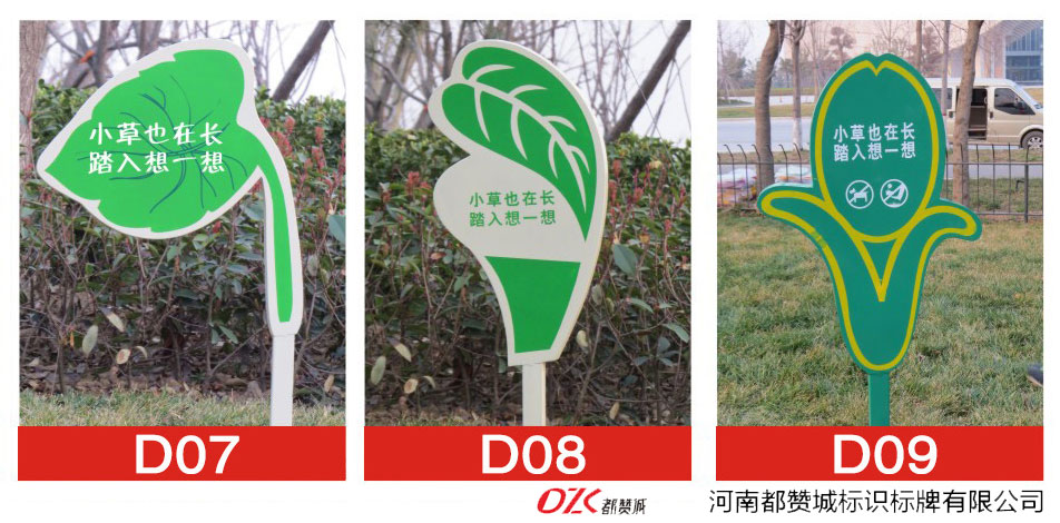 花草牌制作 溫馨提示牌 愛護(hù)花草的標(biāo)識牌