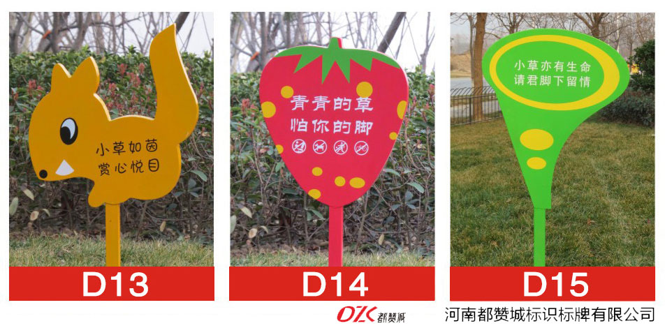 花草牌制作 溫馨提示牌 愛護(hù)花草的標(biāo)識牌