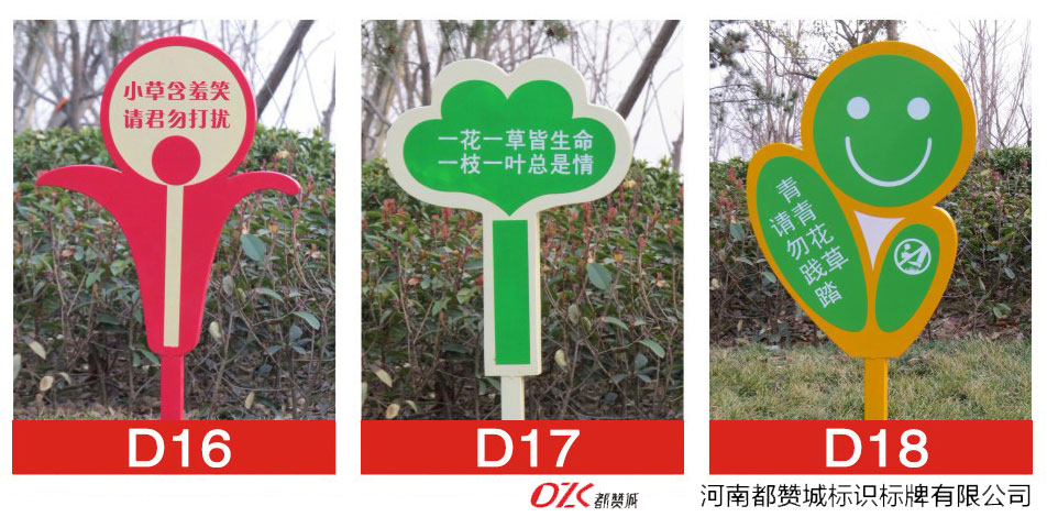 花草牌制作 溫馨提示牌 愛護(hù)花草的標(biāo)識牌