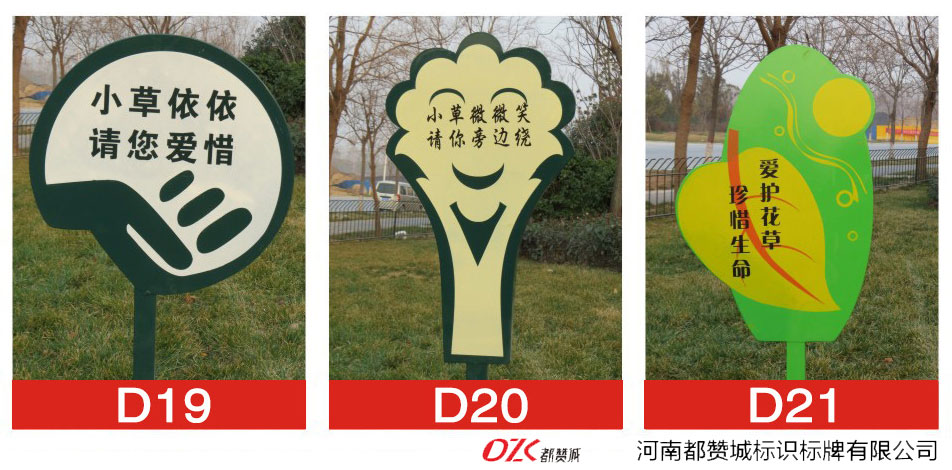 花草牌制作 溫馨提示牌 愛護(hù)花草的標(biāo)識牌