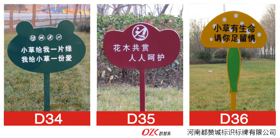 花草牌制作 溫馨提示牌 愛護(hù)花草的標(biāo)識牌