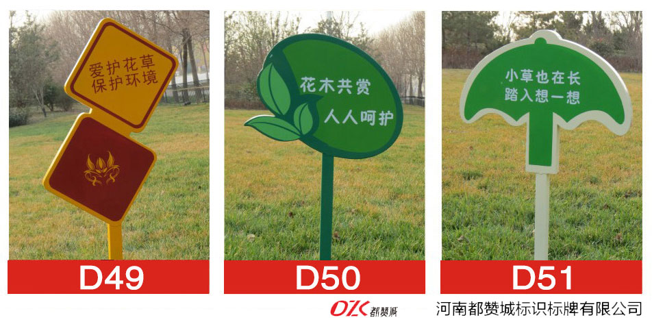 花草牌制作 溫馨提示牌 愛護(hù)花草的標(biāo)識牌