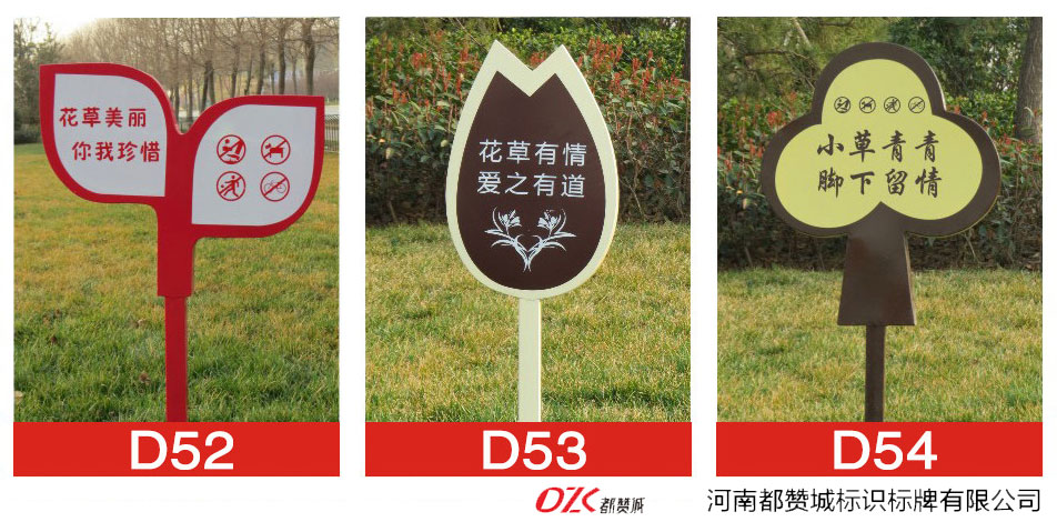 花草牌制作 溫馨提示牌 愛護(hù)花草的標(biāo)識牌