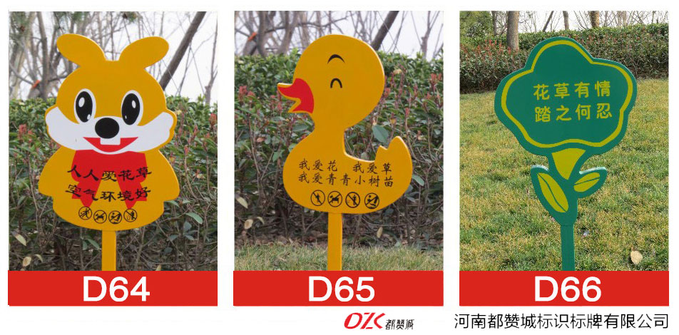 花草牌制作 溫馨提示牌 愛護(hù)花草的標(biāo)識牌