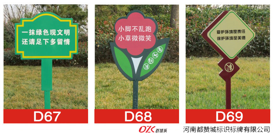 花草牌制作 溫馨提示牌 愛護(hù)花草的標(biāo)識牌