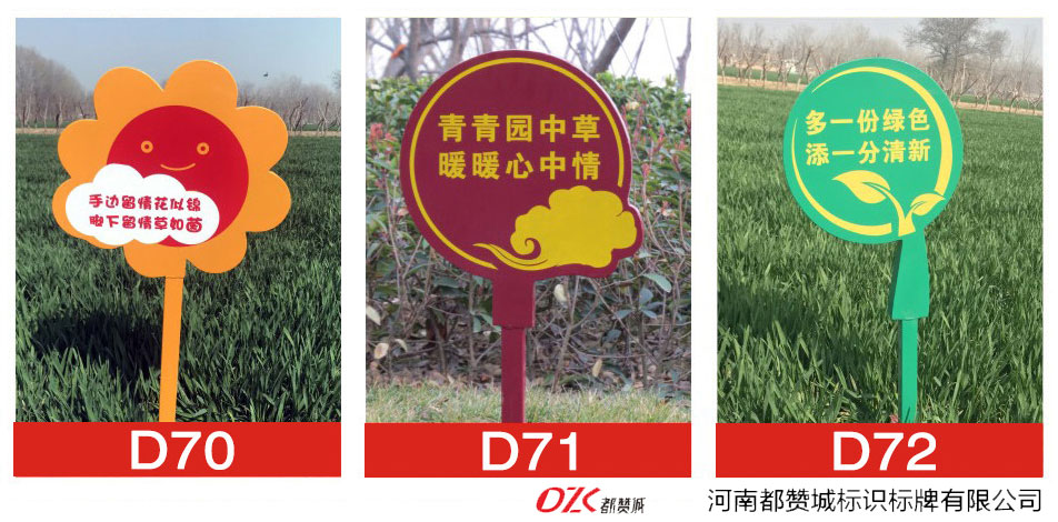 花草牌制作 溫馨提示牌 愛護(hù)花草的標(biāo)識牌