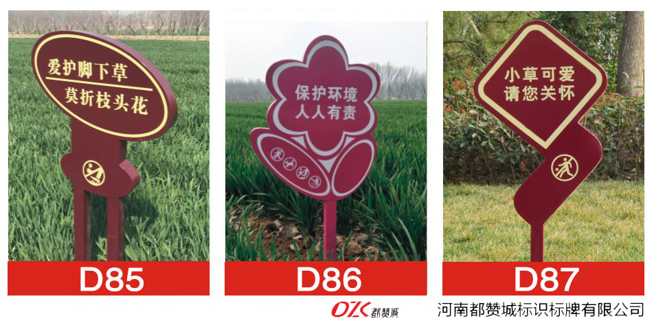 花草牌制作 溫馨提示牌 愛護(hù)花草的標(biāo)識牌
