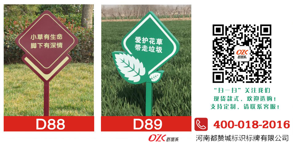 花草牌制作 溫馨提示牌 愛護(hù)花草的標(biāo)識牌