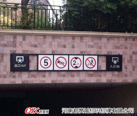 小區(qū)地下停車場出入口龍門牌