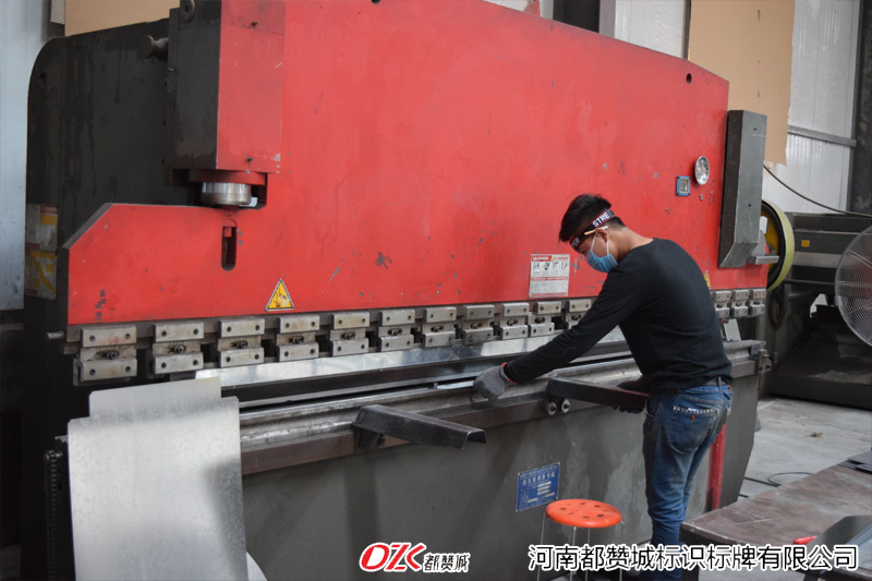 河南都贊城標牌制作生產(chǎn)廠家工廠車間