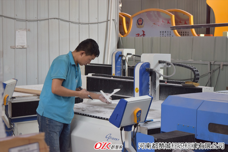 河南都贊城標牌制作生產(chǎn)廠家工廠車間