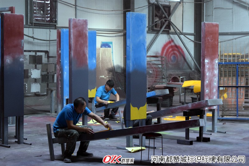 河南都贊城標牌制作生產(chǎn)廠家工廠車間