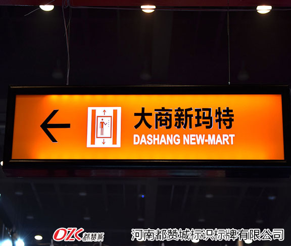 商場指示牌