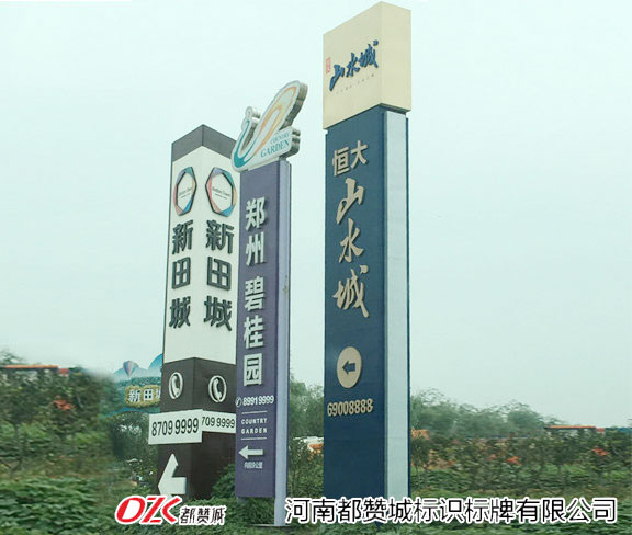 房地產(chǎn)標(biāo)識(shí)標(biāo)牌 精神堡壘