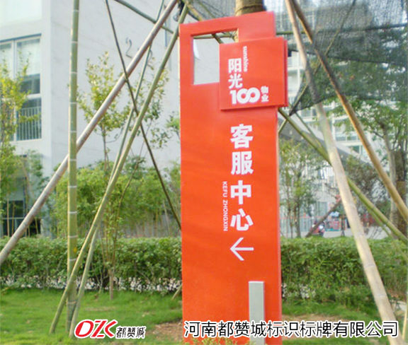 物業(yè)小區(qū)標(biāo)識(shí)牌 物業(yè)指示牌