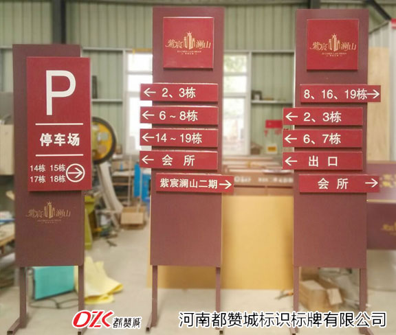物業(yè)小區(qū)標(biāo)識(shí)牌 小區(qū)指示牌