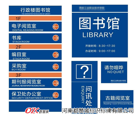 圖書館標(biāo)識標(biāo)牌