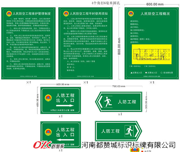 人防標(biāo)識(shí)標(biāo)牌
