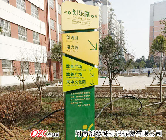 學(xué)校標(biāo)牌 導(dǎo)視牌