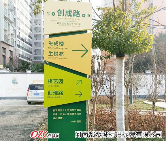 學(xué)校標(biāo)牌 校園導(dǎo)視牌