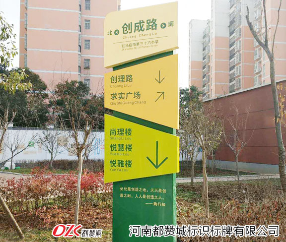 學(xué)校標(biāo)牌 校園指引牌導(dǎo)視牌