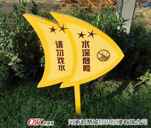 景區(qū)安全標(biāo)識標(biāo)牌