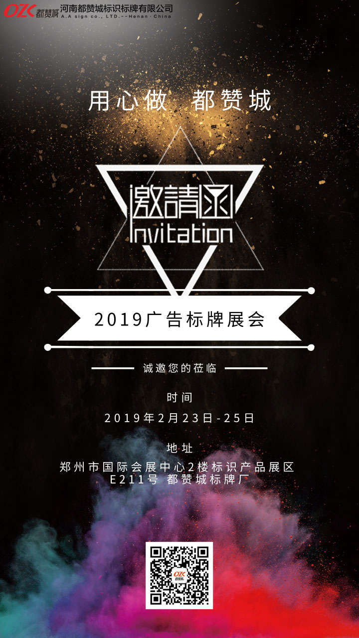 2019都贊城廣告標(biāo)牌展會海報