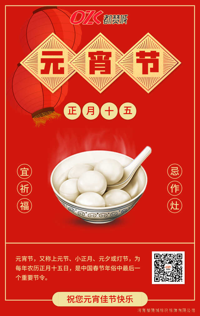都贊城元宵節(jié)海報