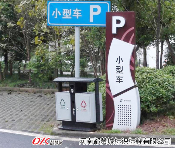 停車場指示牌