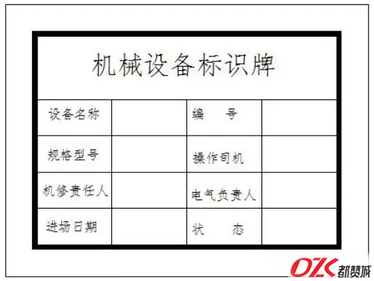 施工現(xiàn)場(chǎng)標(biāo)牌
