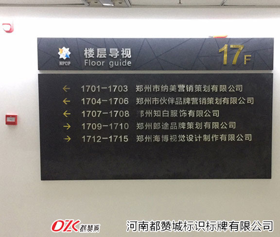 寫(xiě)字樓樓層導(dǎo)視牌