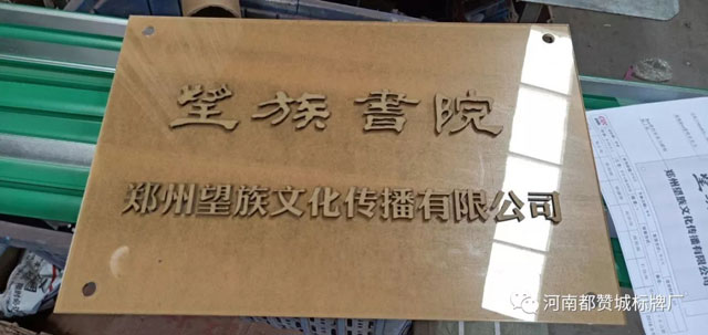 亞克力標(biāo)牌 亞克力標(biāo)識制作