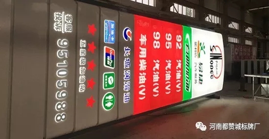 加油站標(biāo)識標(biāo)牌
