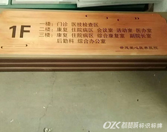 中醫(yī)院仿木紋標(biāo)識標(biāo)牌設(shè)計制作