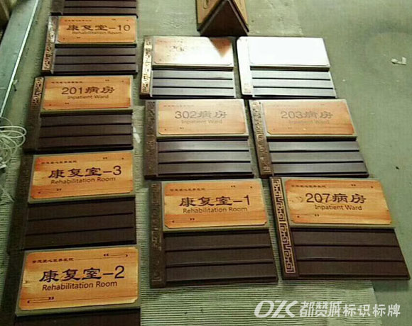 中醫(yī)院仿木紋標(biāo)識標(biāo)牌設(shè)計制作