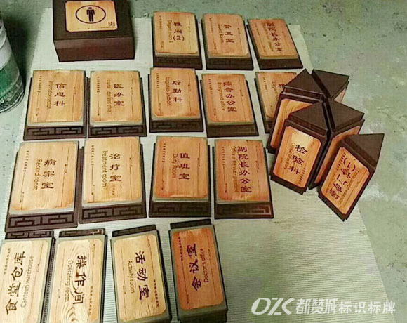 中醫(yī)院仿木紋標(biāo)識標(biāo)牌設(shè)計制作