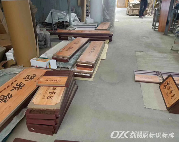 中醫(yī)院仿木紋標(biāo)識標(biāo)牌設(shè)計制作