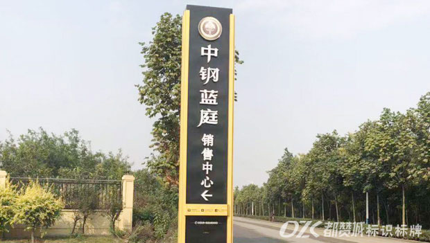 房地產(chǎn)標(biāo)識標(biāo)牌 精神堡壘
