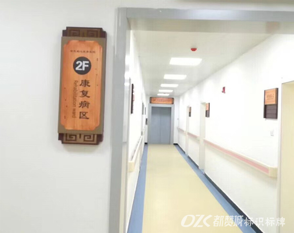 中醫(yī)院木紋系列標(biāo)識(shí)標(biāo)牌