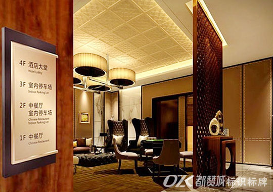 酒店標識系統(tǒng) 酒店標識標牌制作設(shè)計