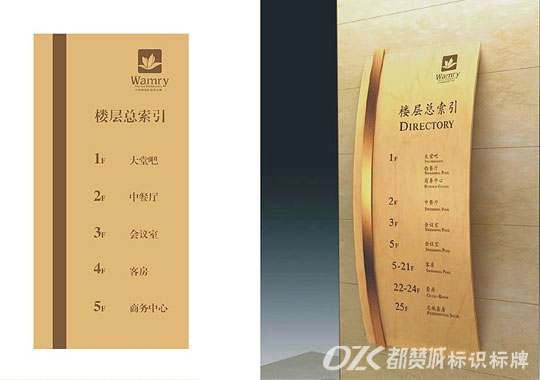 酒店標識系統(tǒng) 酒店標識標牌制作設(shè)計