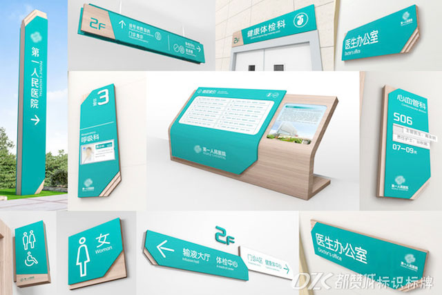 醫(yī)院標識標牌設計制作