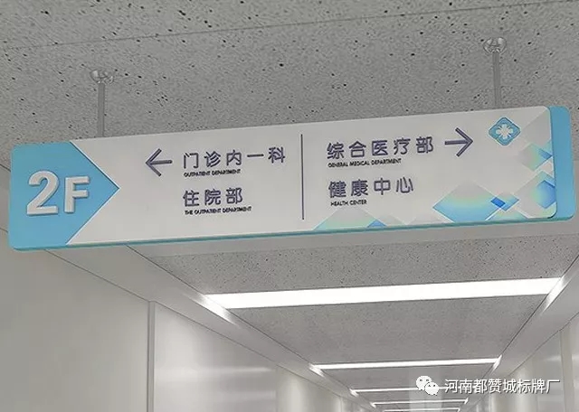 醫(yī)院標(biāo)識(shí)系統(tǒng)