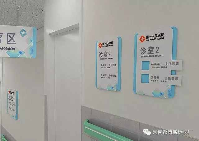 醫(yī)院標(biāo)識(shí)系統(tǒng)