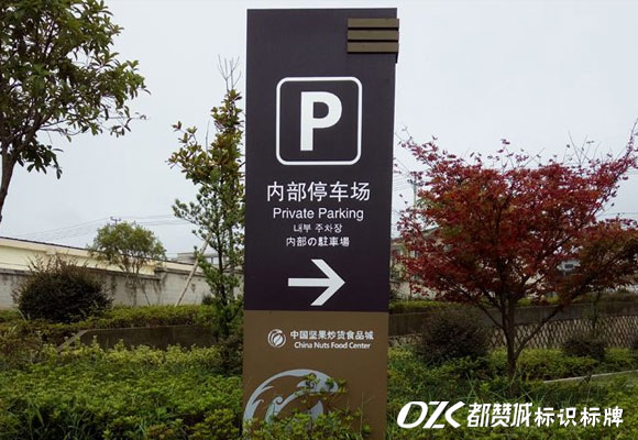 商業(yè)物業(yè)標(biāo)識標(biāo)牌