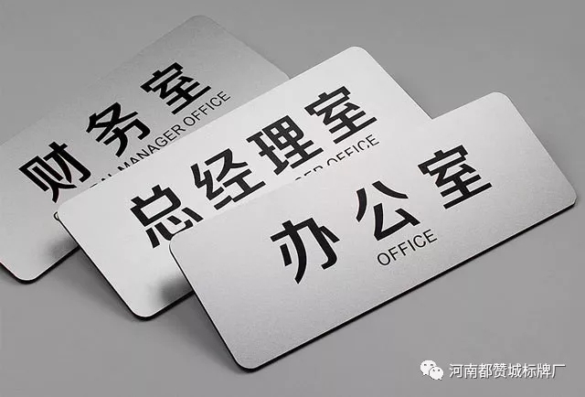 不銹鋼門牌