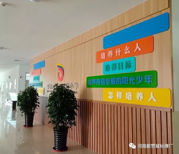 【都贊城標(biāo)牌制作案例】平原示范區(qū)鳳湖小學(xué)